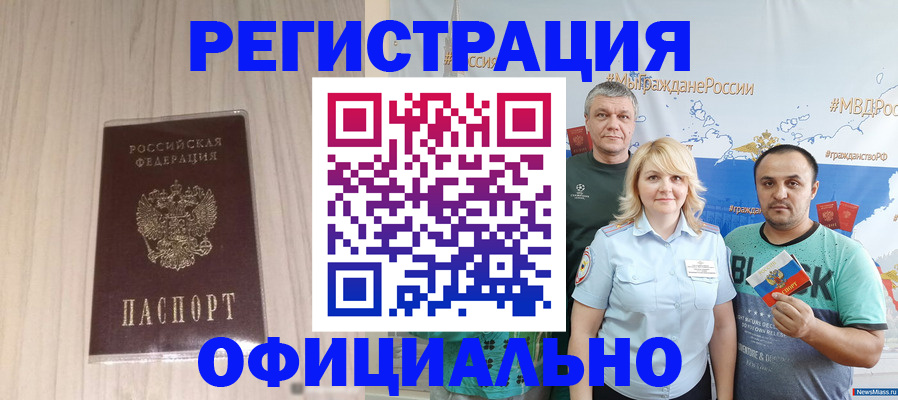 временная регистрация законно в Микуни