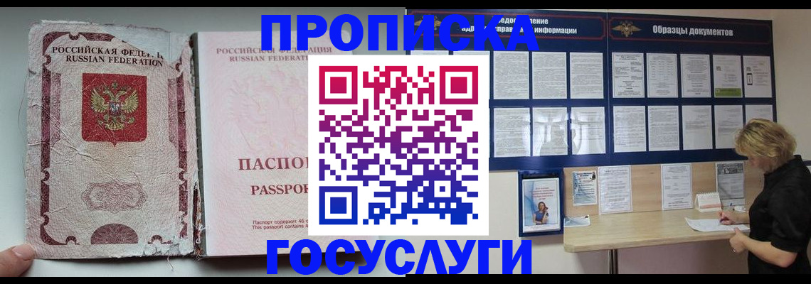временная регистрация недорого в Микуни